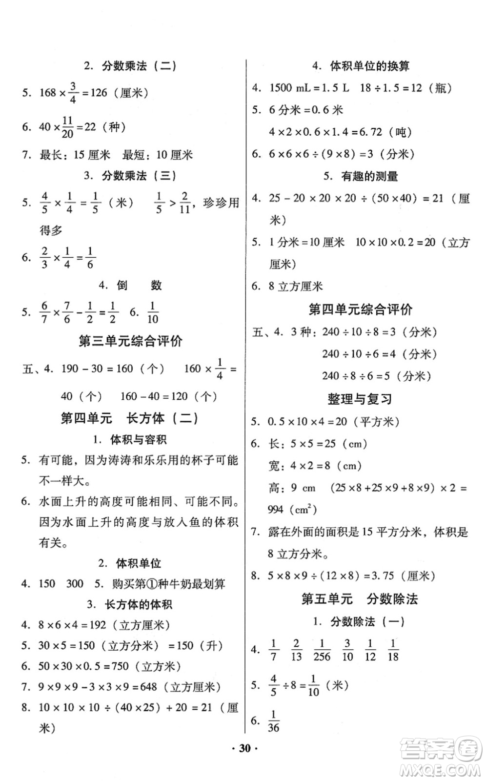 廣東高等教育出版社2022快樂課堂五年級數(shù)學下冊北師大版答案