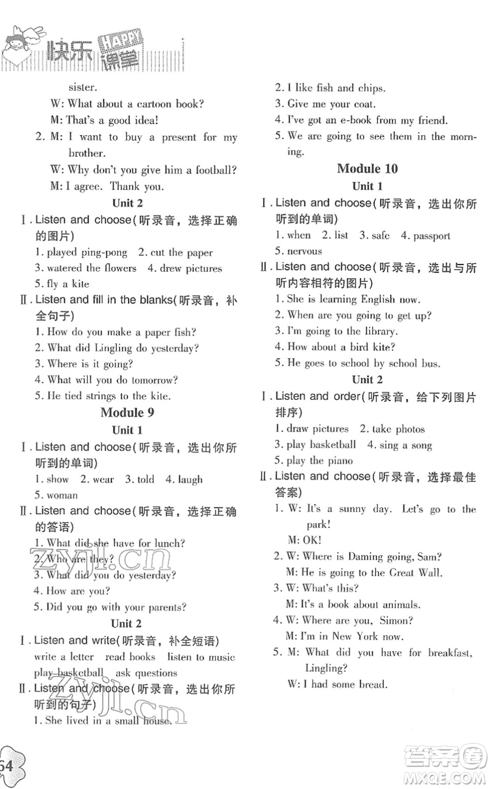 廣東高等教育出版社2022快樂課堂五年級(jí)英語下冊(cè)外研版答案