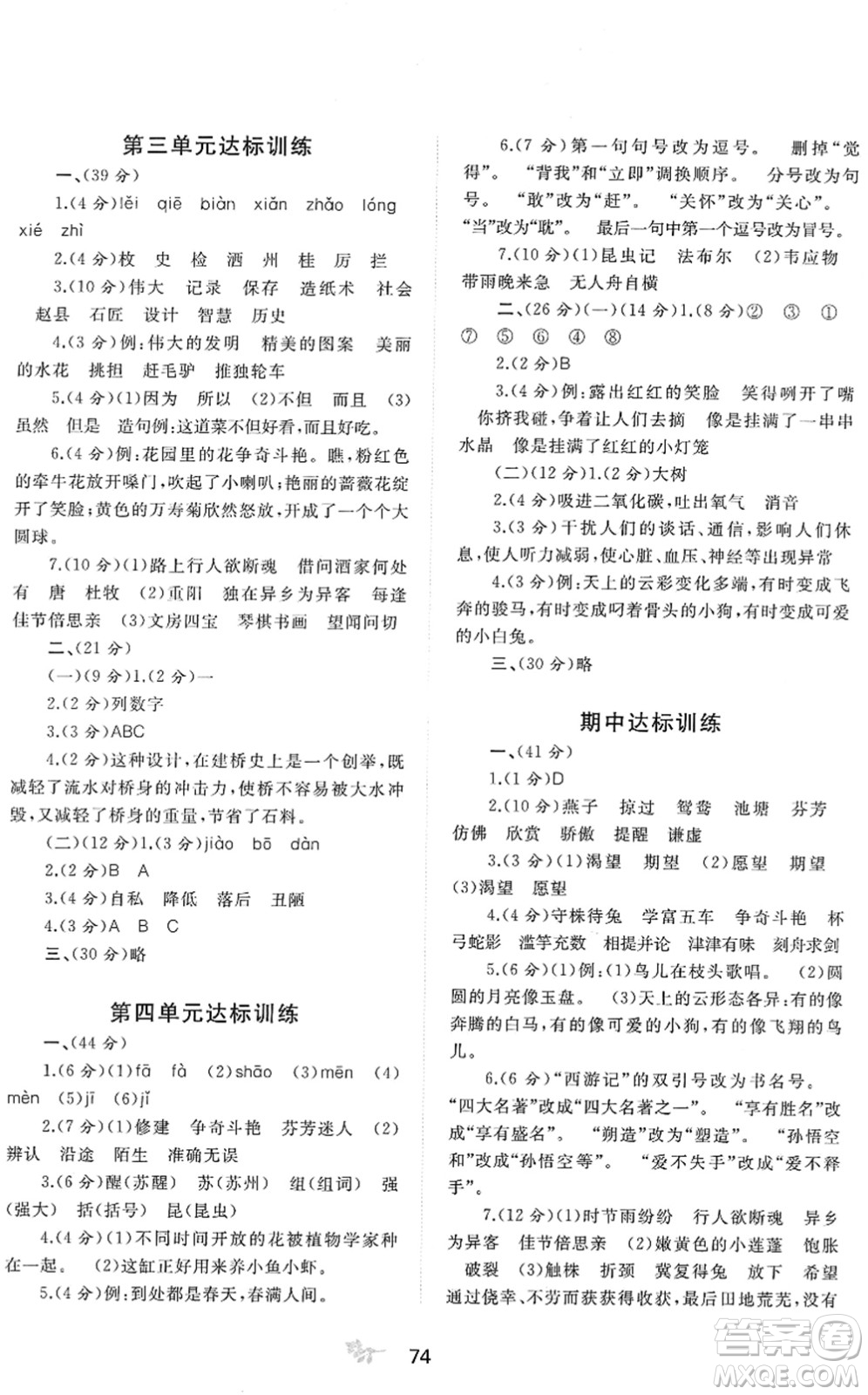 廣西教育出版社2022新課程學(xué)習(xí)與測(cè)評(píng)單元雙測(cè)三年級(jí)語(yǔ)文下冊(cè)A人教版答案