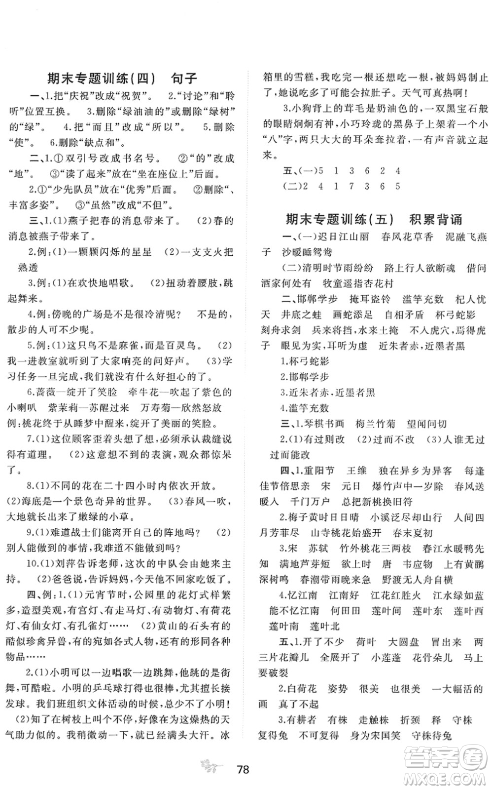 廣西教育出版社2022新課程學(xué)習(xí)與測(cè)評(píng)單元雙測(cè)三年級(jí)語(yǔ)文下冊(cè)A人教版答案