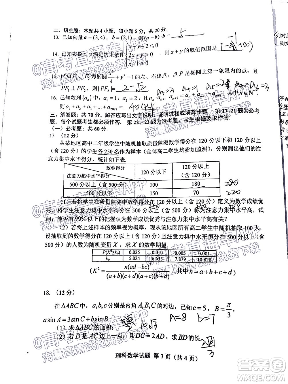 長(zhǎng)春市普通高中2022屆高三質(zhì)量監(jiān)測(cè)二理科數(shù)學(xué)試題及答案