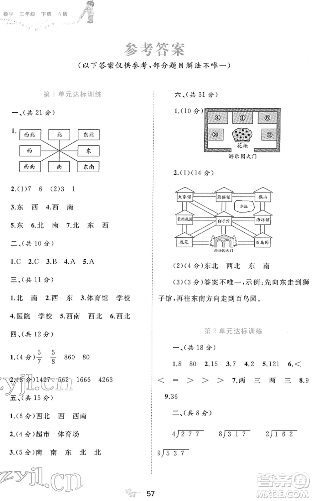 廣西教育出版社2022新課程學習與測評單元雙測三年級數(shù)學下冊A人教版答案