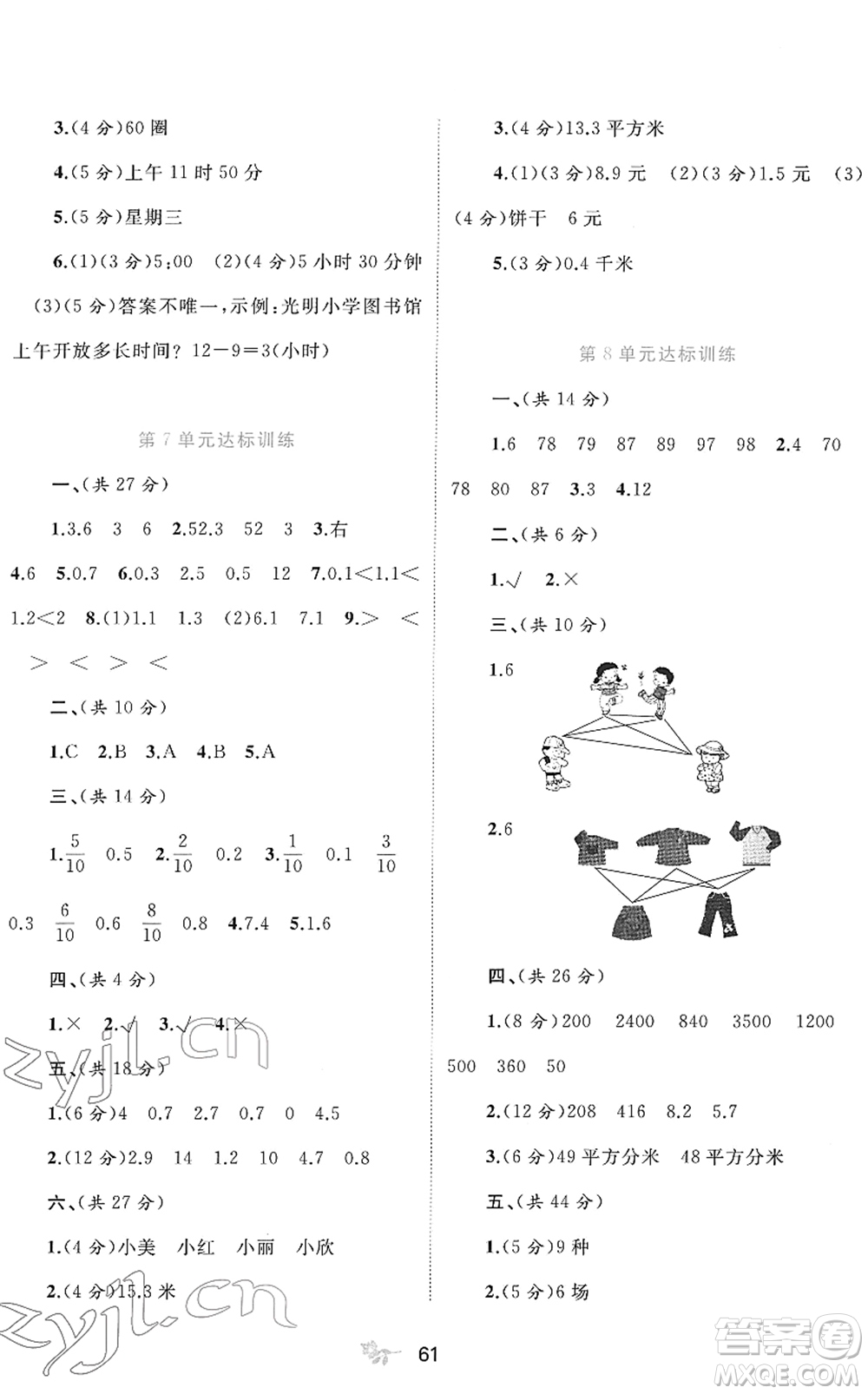 廣西教育出版社2022新課程學習與測評單元雙測三年級數(shù)學下冊A人教版答案