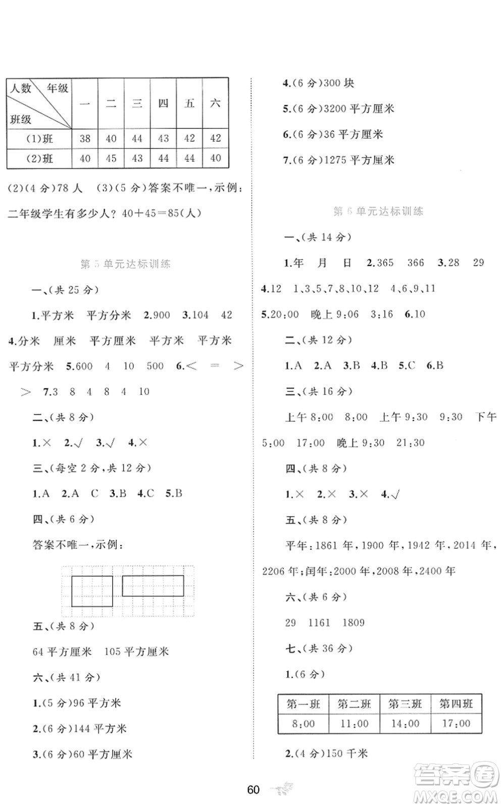 廣西教育出版社2022新課程學習與測評單元雙測三年級數(shù)學下冊A人教版答案