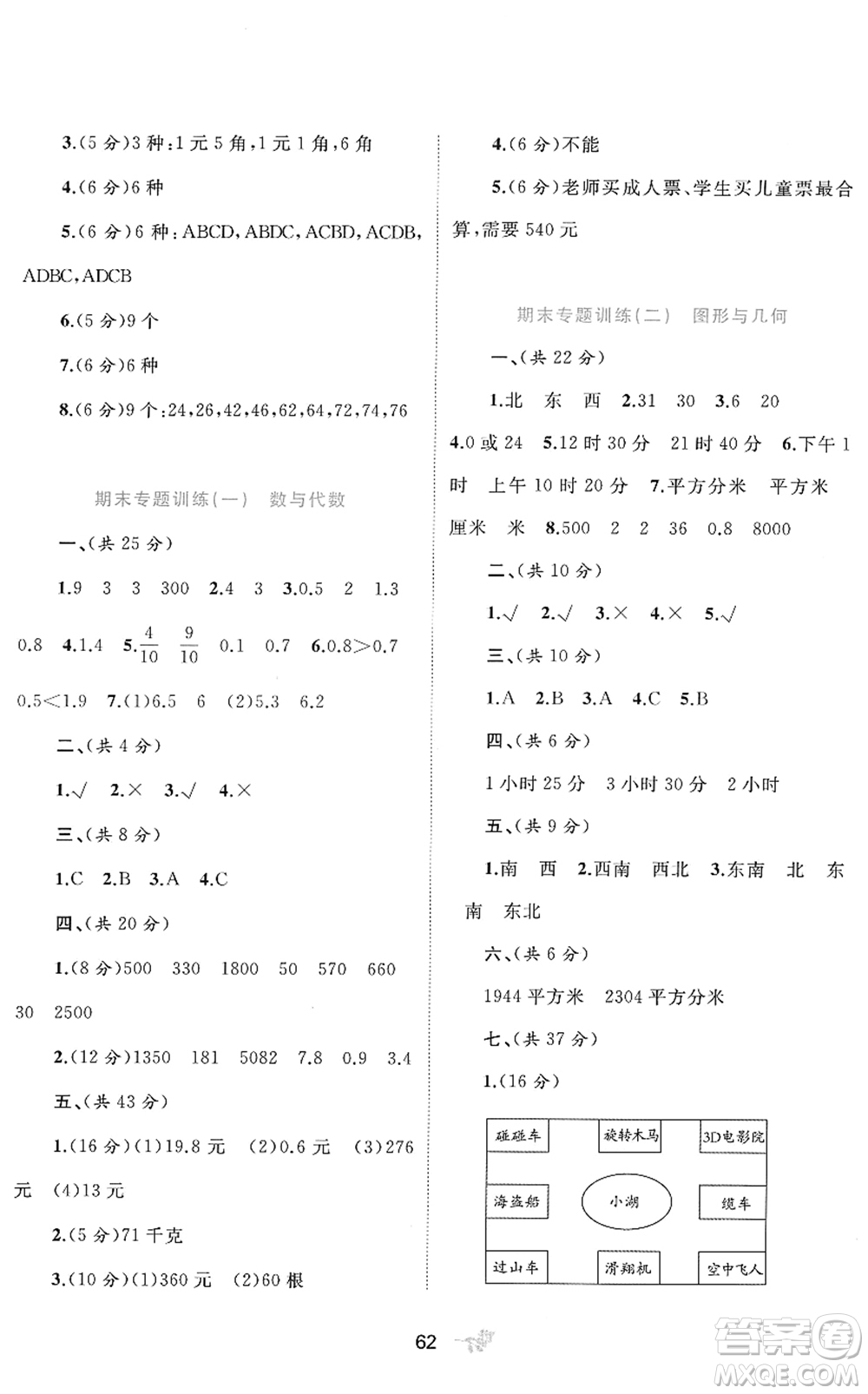 廣西教育出版社2022新課程學習與測評單元雙測三年級數(shù)學下冊A人教版答案