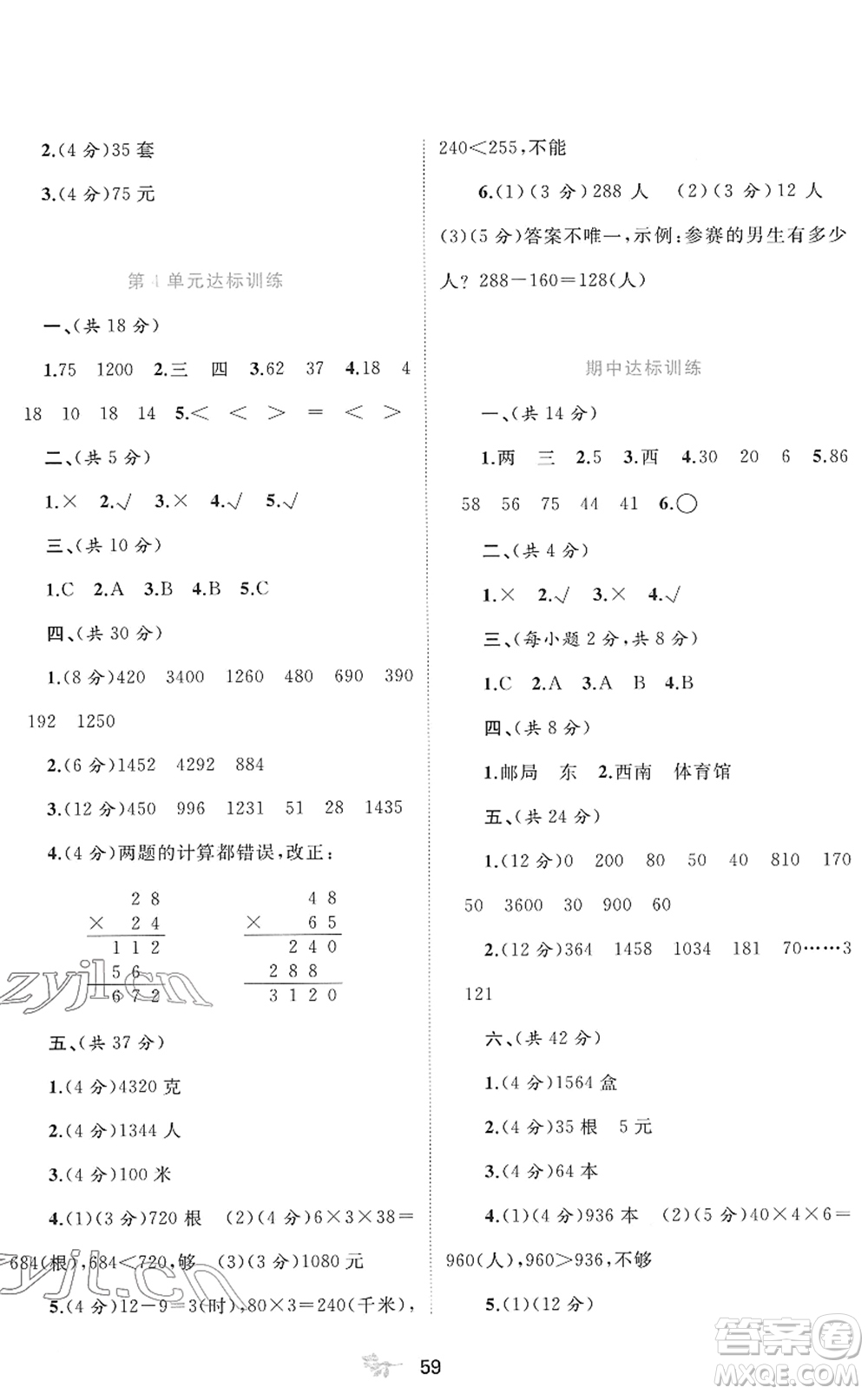 廣西教育出版社2022新課程學習與測評單元雙測三年級數(shù)學下冊A人教版答案