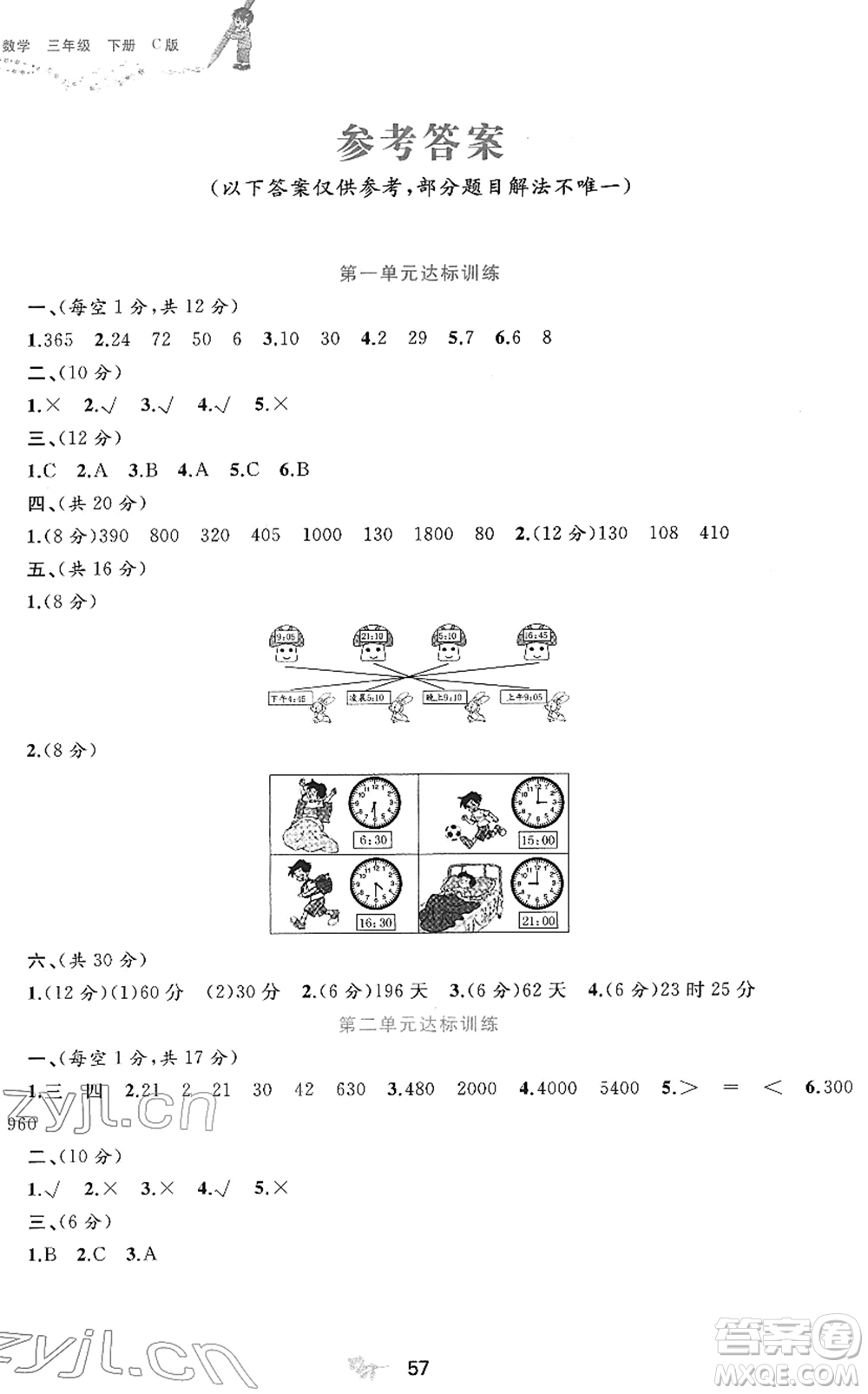 廣西教育出版社2022新課程學(xué)習(xí)與測(cè)評(píng)單元雙測(cè)三年級(jí)數(shù)學(xué)下冊(cè)C冀教版答案