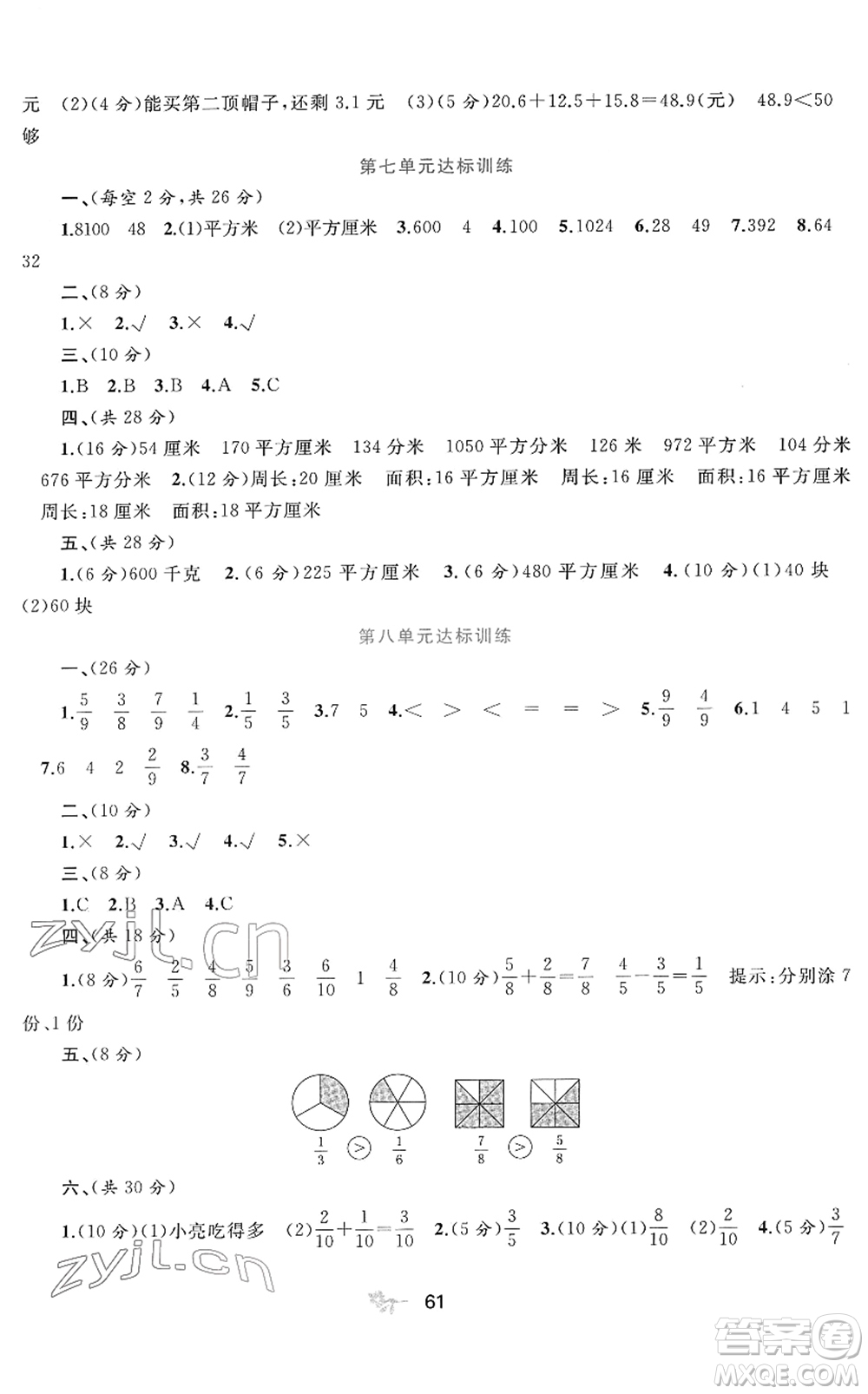 廣西教育出版社2022新課程學(xué)習(xí)與測(cè)評(píng)單元雙測(cè)三年級(jí)數(shù)學(xué)下冊(cè)C冀教版答案