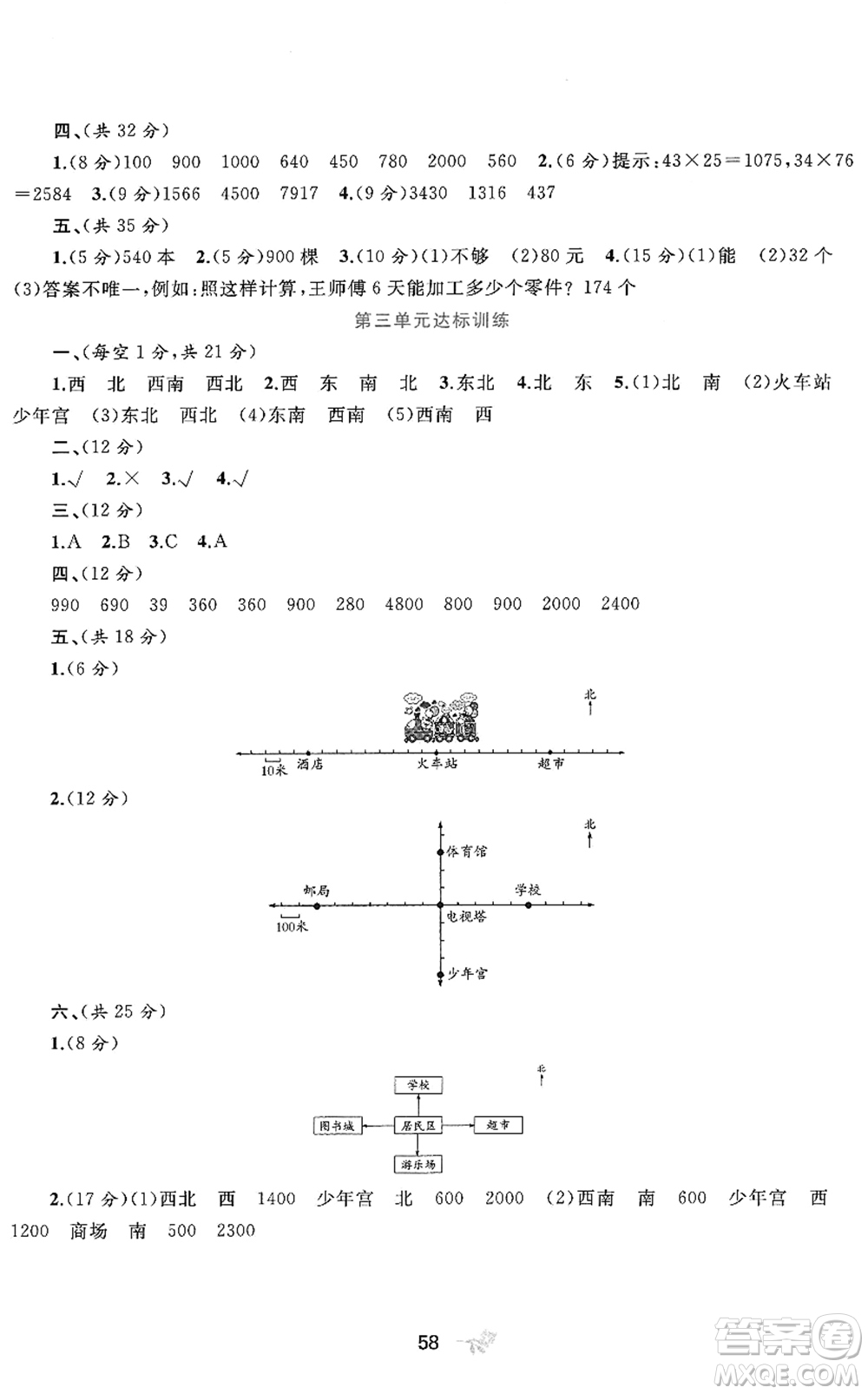 廣西教育出版社2022新課程學(xué)習(xí)與測(cè)評(píng)單元雙測(cè)三年級(jí)數(shù)學(xué)下冊(cè)C冀教版答案