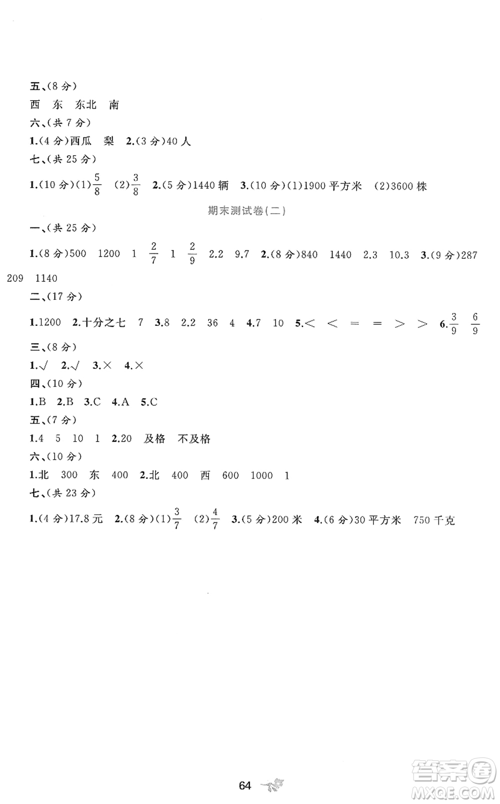 廣西教育出版社2022新課程學(xué)習(xí)與測(cè)評(píng)單元雙測(cè)三年級(jí)數(shù)學(xué)下冊(cè)C冀教版答案