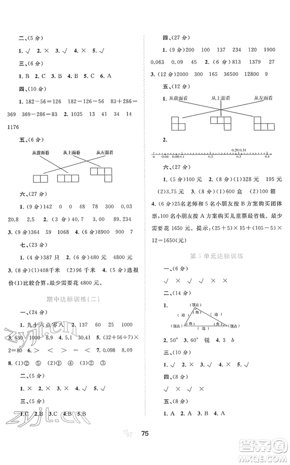 廣西教育出版社2022新課程學(xué)習(xí)與測(cè)評(píng)單元雙測(cè)四年級(jí)數(shù)學(xué)下冊(cè)A人教版答案