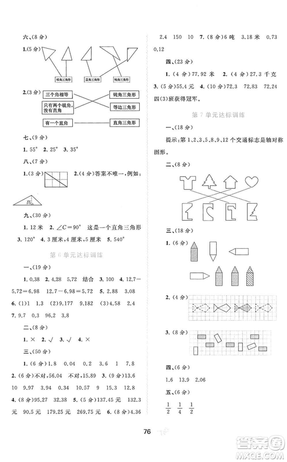 廣西教育出版社2022新課程學(xué)習(xí)與測(cè)評(píng)單元雙測(cè)四年級(jí)數(shù)學(xué)下冊(cè)A人教版答案