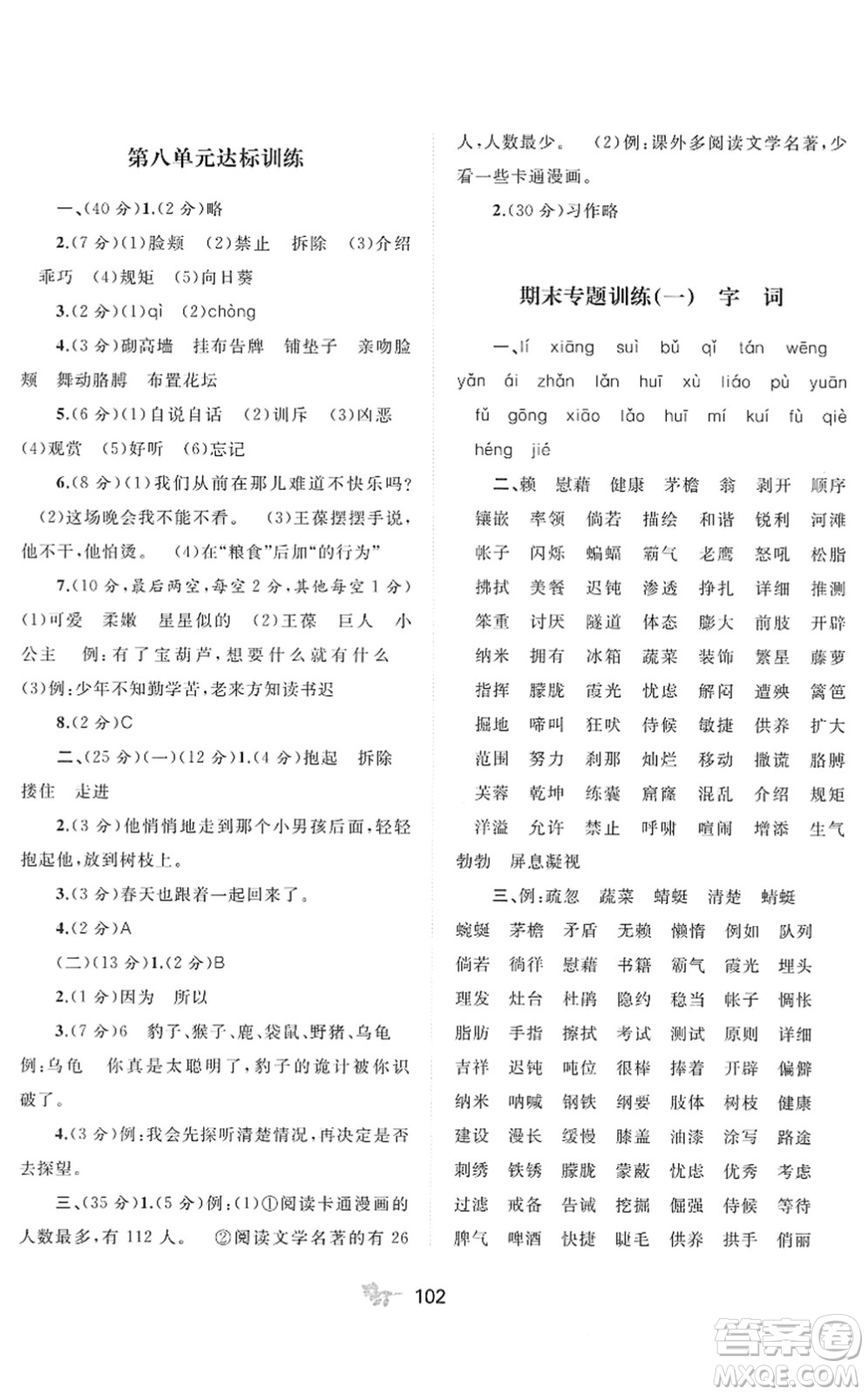 廣西教育出版社2022新課程學(xué)習(xí)與測(cè)評(píng)單元雙測(cè)四年級(jí)語(yǔ)文下冊(cè)A人教版答案