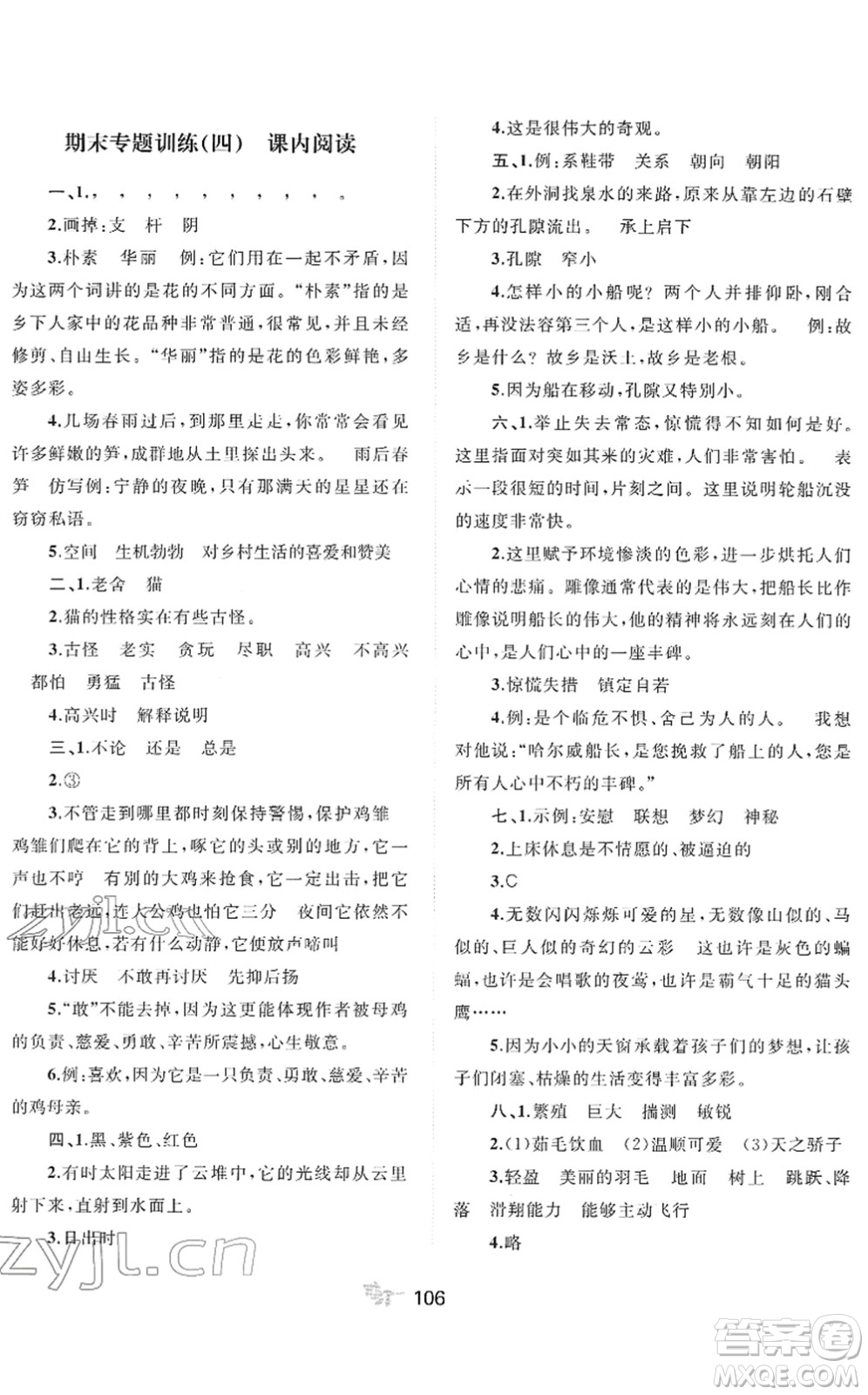 廣西教育出版社2022新課程學(xué)習(xí)與測(cè)評(píng)單元雙測(cè)四年級(jí)語(yǔ)文下冊(cè)A人教版答案