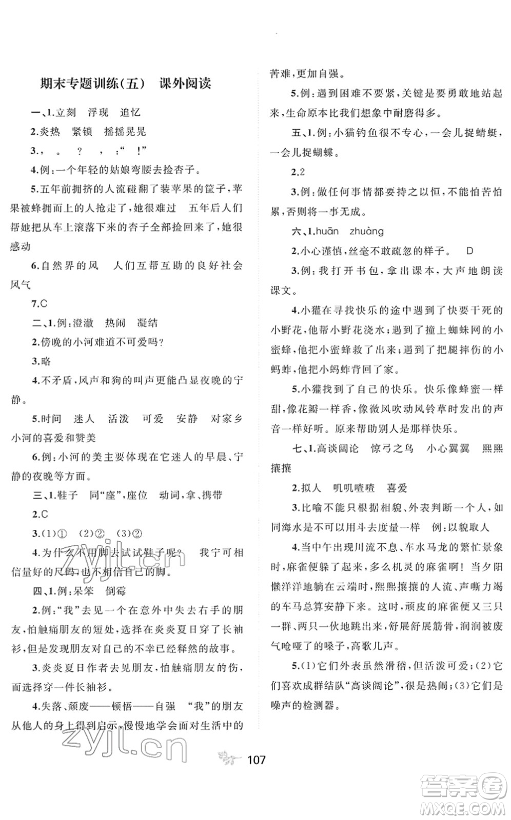 廣西教育出版社2022新課程學(xué)習(xí)與測(cè)評(píng)單元雙測(cè)四年級(jí)語(yǔ)文下冊(cè)A人教版答案