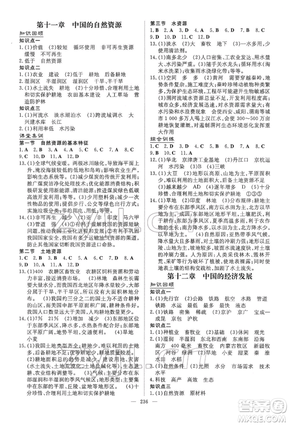 陜西人民教育出版社2022初中總復(fù)習(xí)導(dǎo)與練地理通用版內(nèi)蒙古專版參考答案