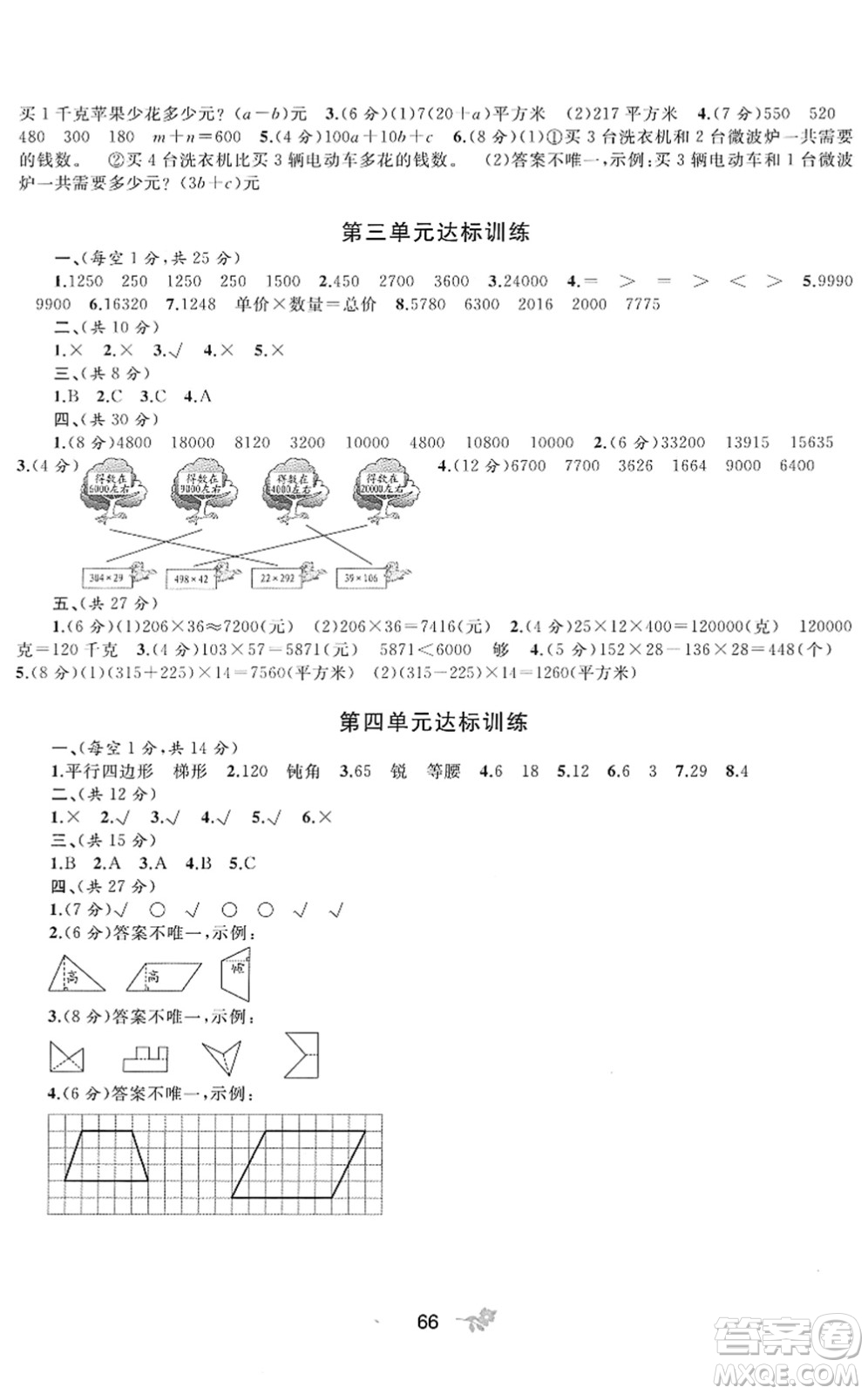 廣西教育出版社2022新課程學習與測評單元雙測四年級數(shù)學下冊C冀教版答案