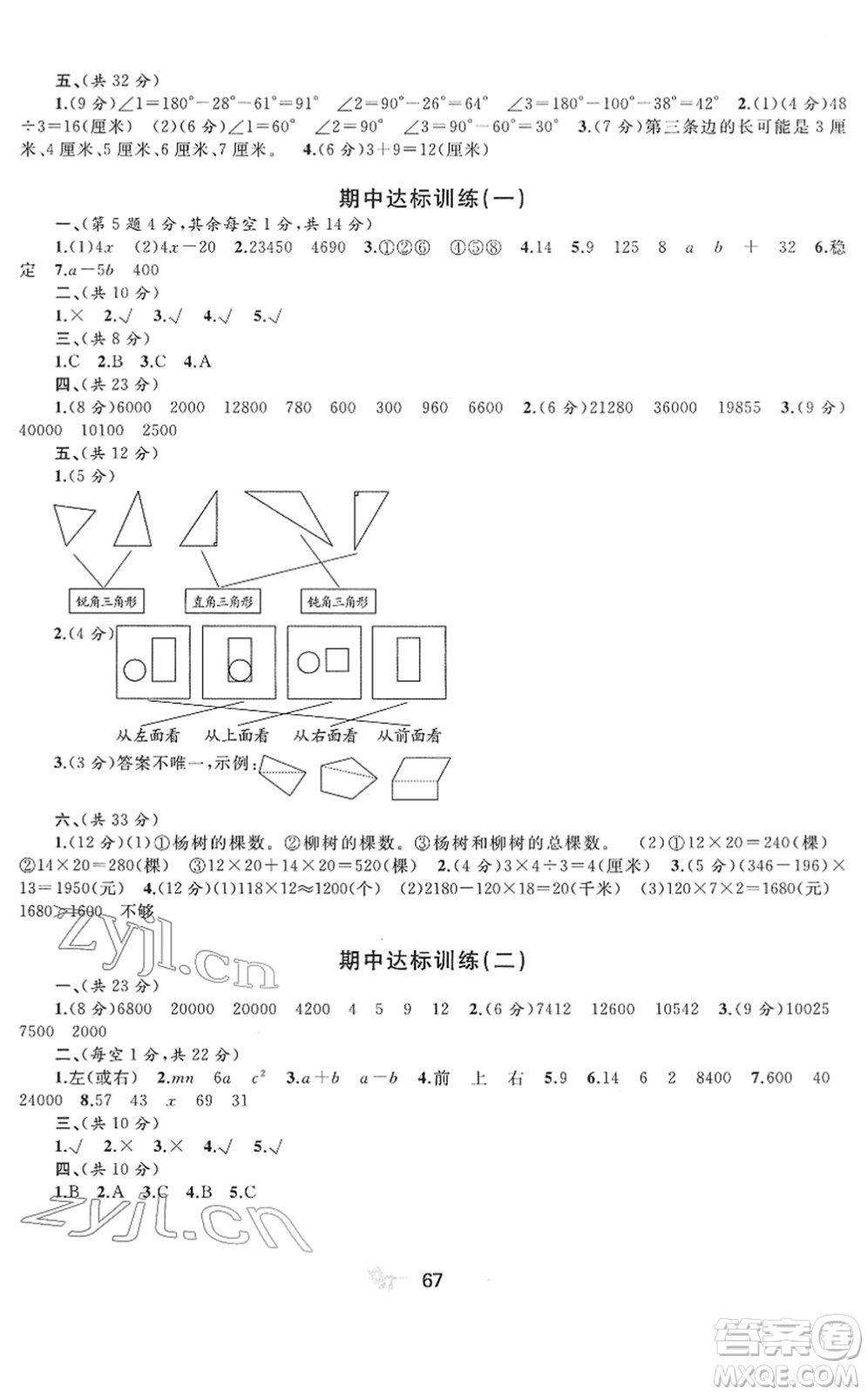 廣西教育出版社2022新課程學習與測評單元雙測四年級數(shù)學下冊C冀教版答案