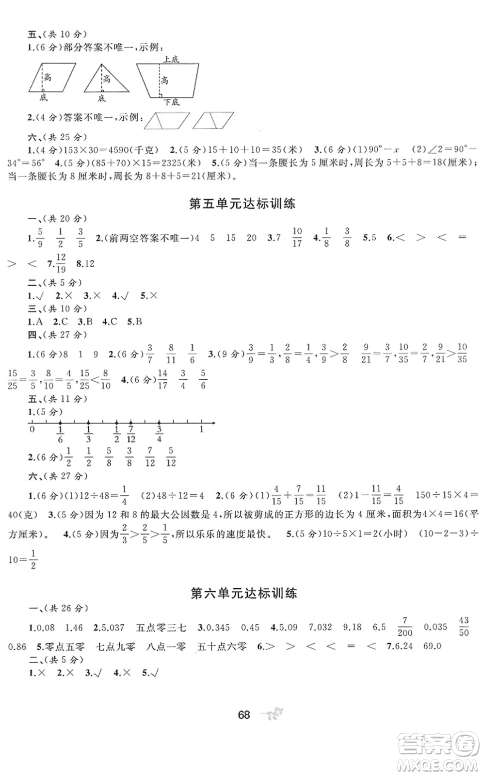 廣西教育出版社2022新課程學習與測評單元雙測四年級數(shù)學下冊C冀教版答案