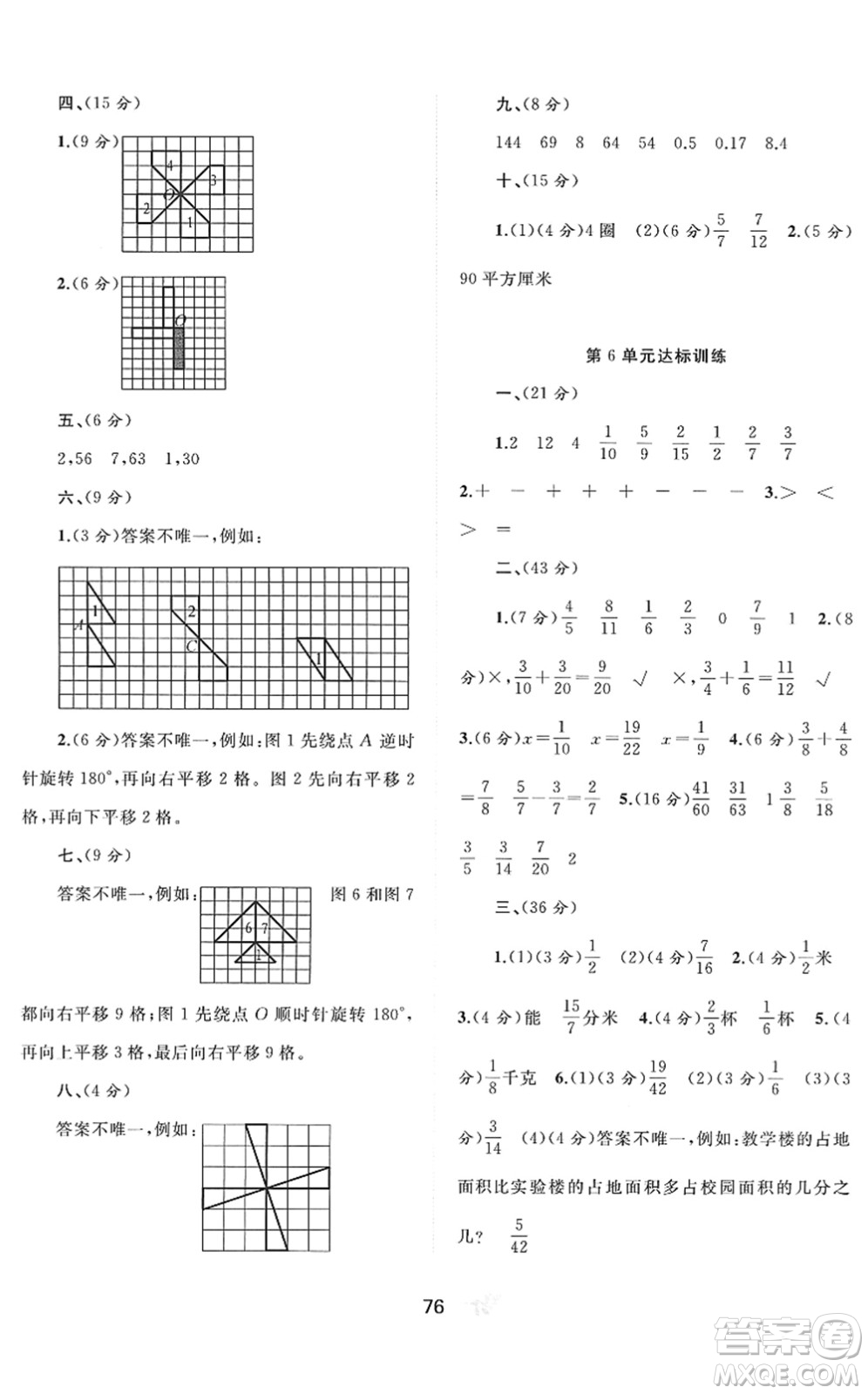 廣西教育出版社2022新課程學(xué)習(xí)與測評單元雙測五年級數(shù)學(xué)下冊A人教版答案