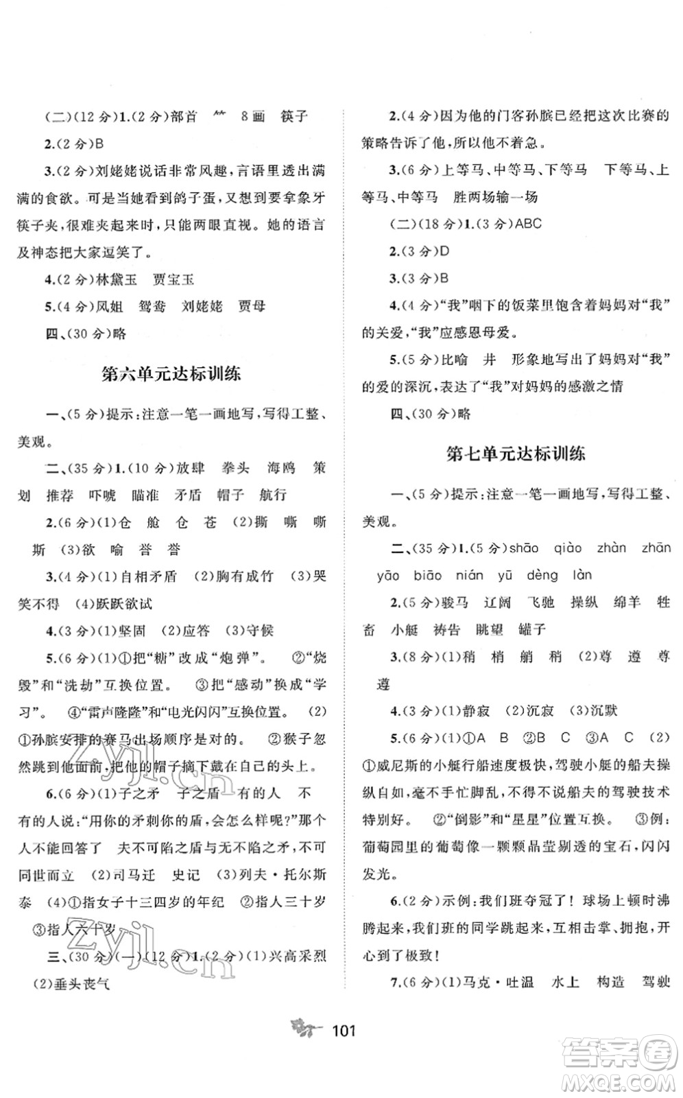 廣西教育出版社2022新課程學(xué)習(xí)與測(cè)評(píng)單元雙測(cè)五年級(jí)語文下冊(cè)A人教版答案