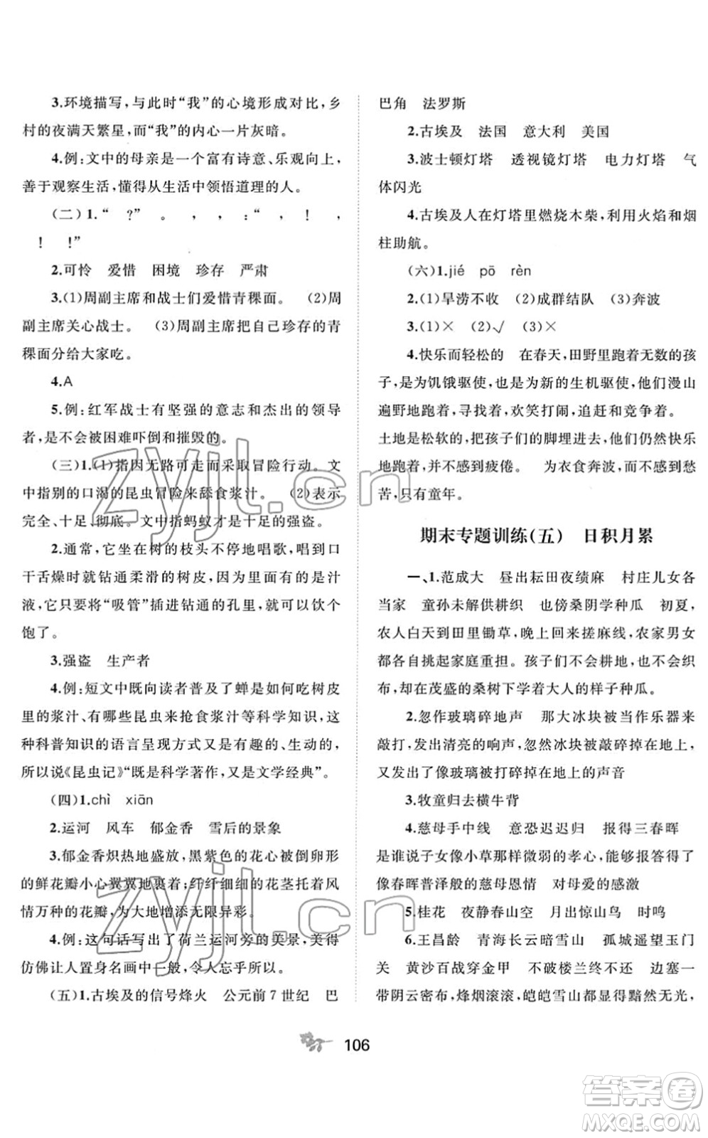 廣西教育出版社2022新課程學(xué)習(xí)與測(cè)評(píng)單元雙測(cè)五年級(jí)語文下冊(cè)A人教版答案