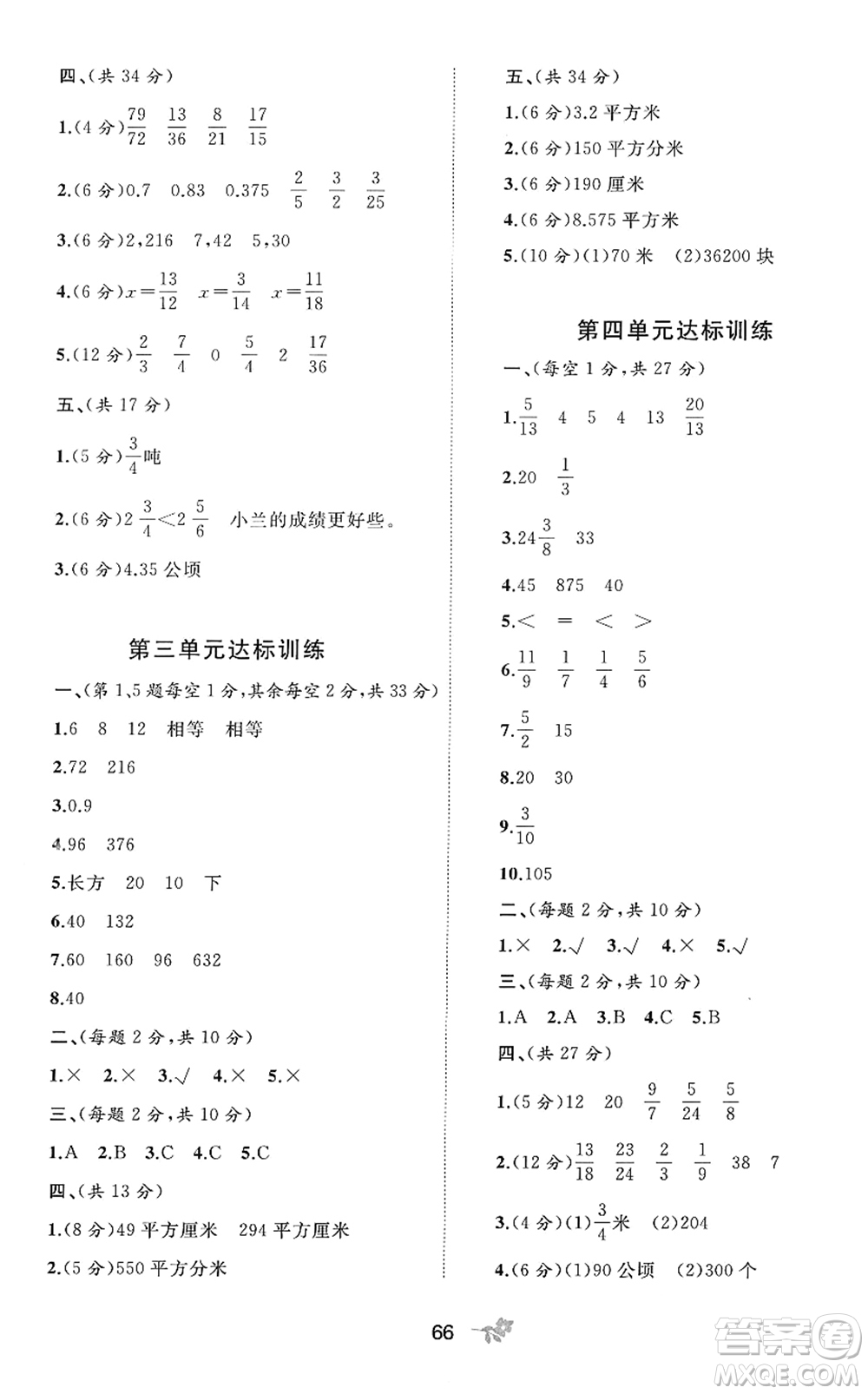 廣西教育出版社2022新課程學(xué)習(xí)與測評單元雙測五年級數(shù)學(xué)下冊C冀教版答案