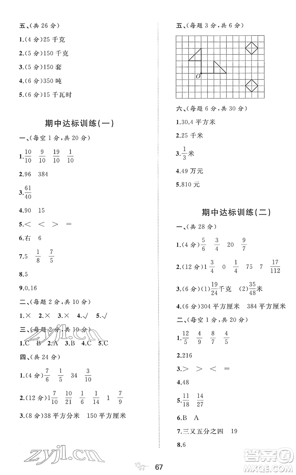 廣西教育出版社2022新課程學(xué)習(xí)與測評單元雙測五年級數(shù)學(xué)下冊C冀教版答案