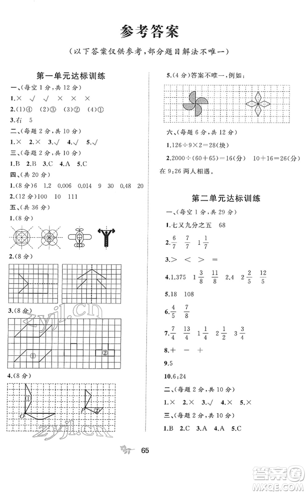 廣西教育出版社2022新課程學(xué)習(xí)與測評單元雙測五年級數(shù)學(xué)下冊C冀教版答案