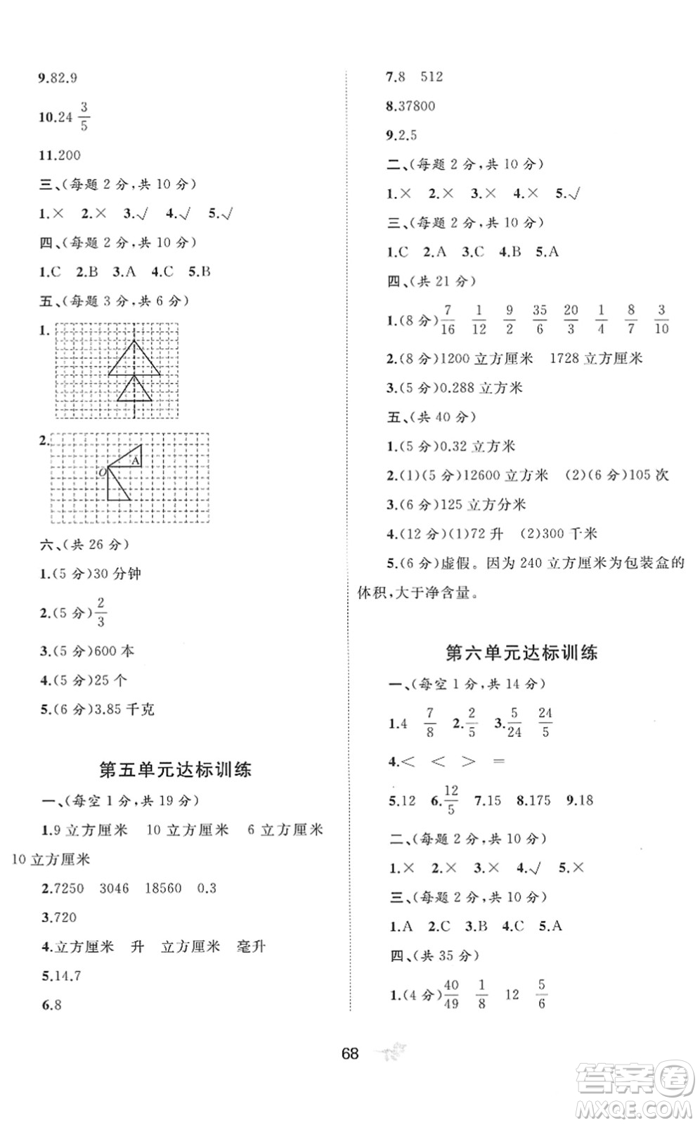 廣西教育出版社2022新課程學(xué)習(xí)與測評單元雙測五年級數(shù)學(xué)下冊C冀教版答案