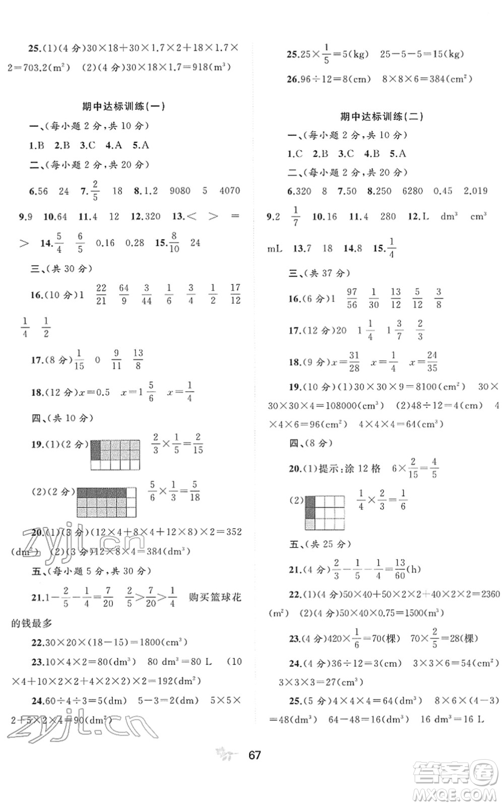 廣西教育出版社2022新課程學(xué)習(xí)與測(cè)評(píng)單元雙測(cè)五年級(jí)數(shù)學(xué)下冊(cè)D北師大版答案