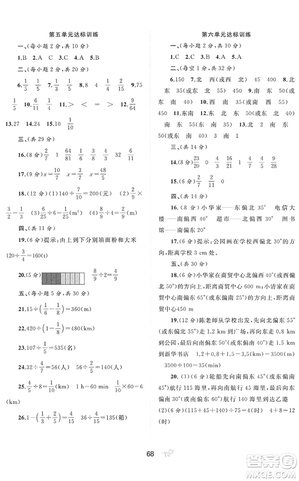 廣西教育出版社2022新課程學(xué)習(xí)與測(cè)評(píng)單元雙測(cè)五年級(jí)數(shù)學(xué)下冊(cè)D北師大版答案