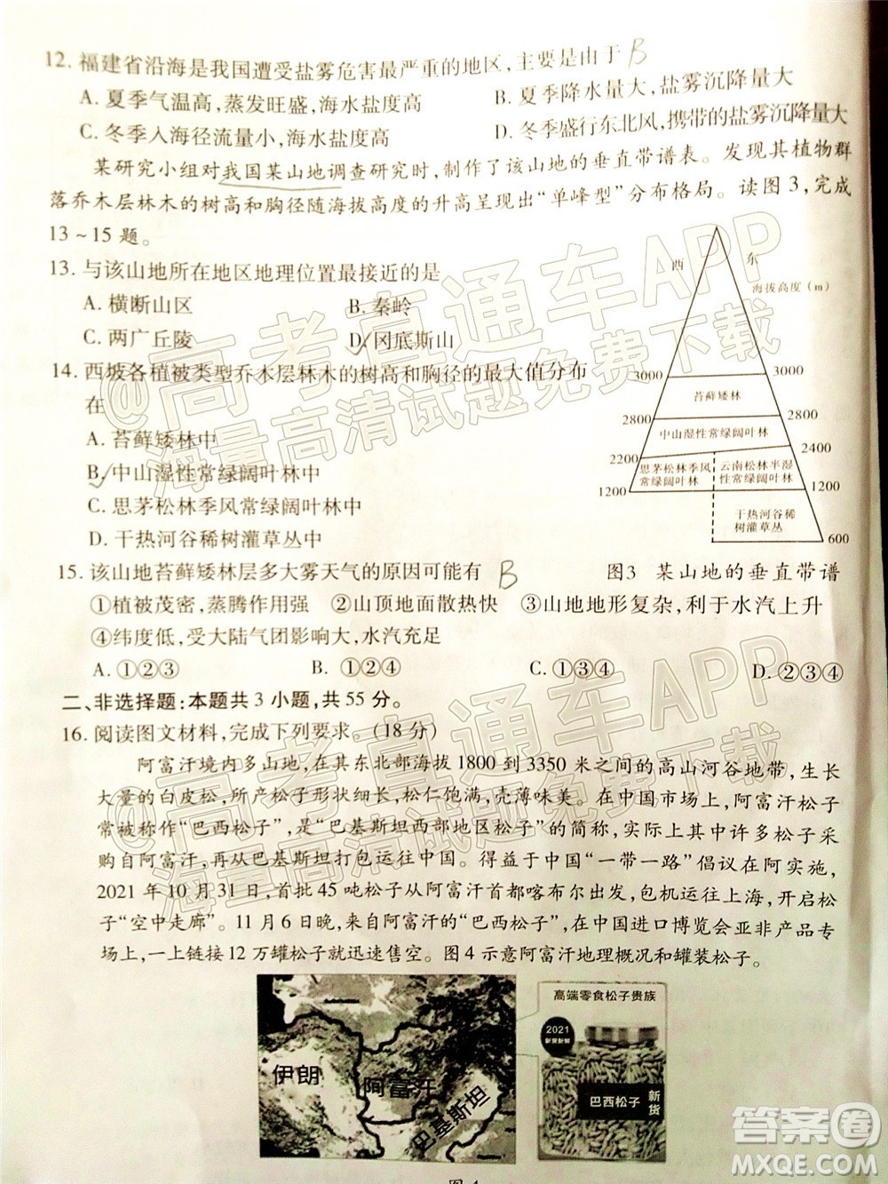 2022年湖北省七市州高三年級3月聯(lián)合統(tǒng)一調(diào)研測試地理試題及?答案