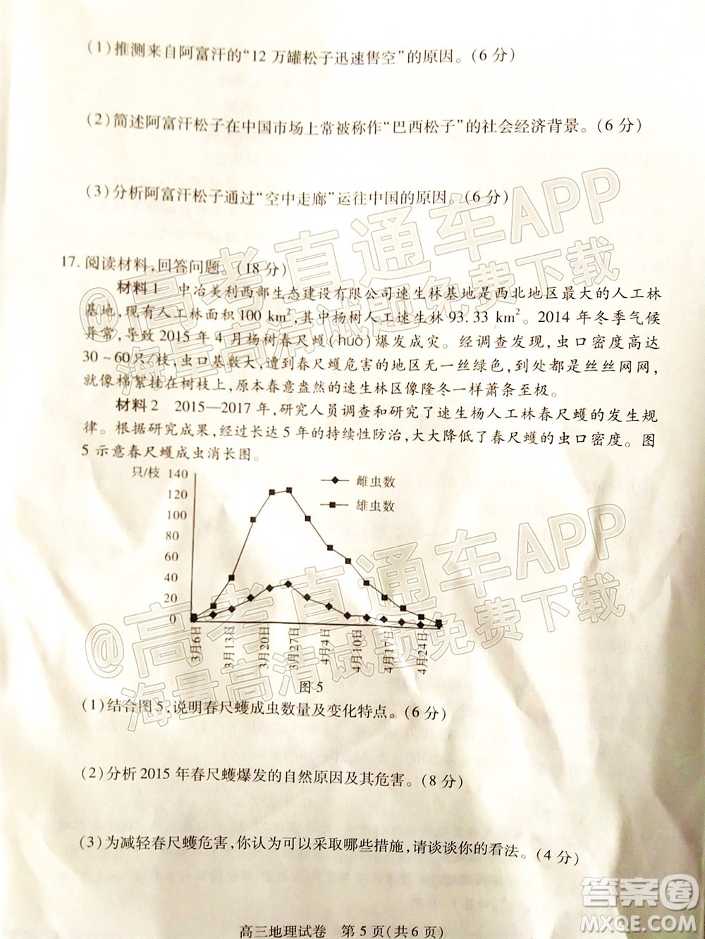 2022年湖北省七市州高三年級3月聯(lián)合統(tǒng)一調(diào)研測試地理試題及?答案