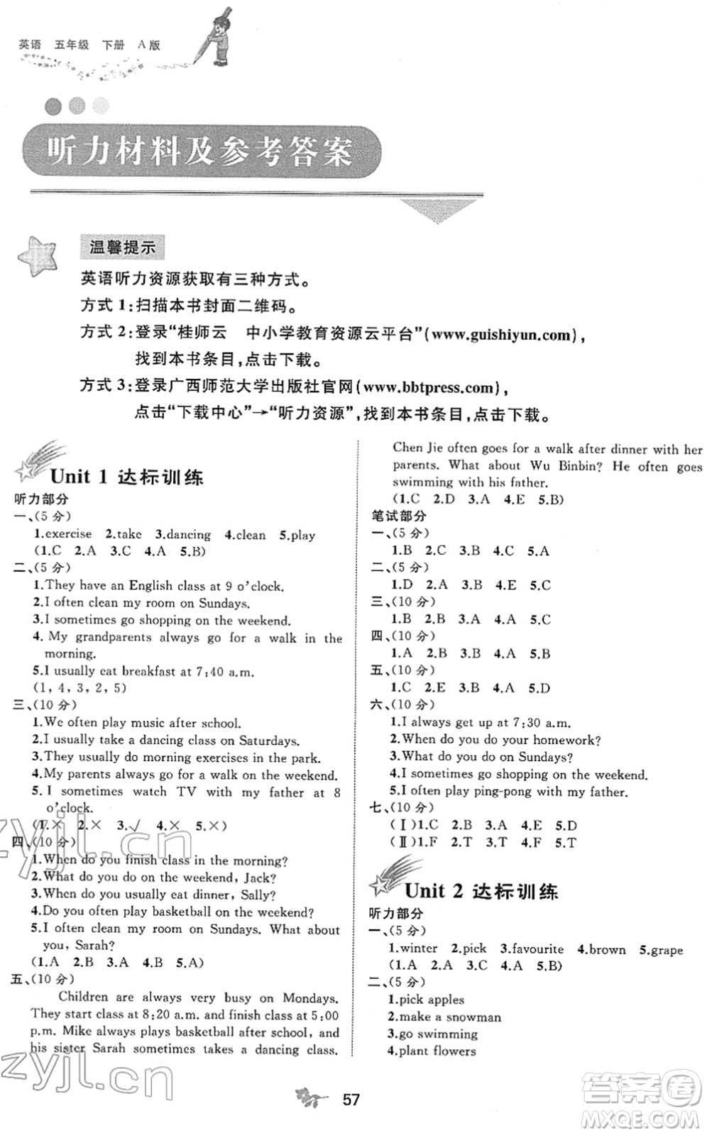 廣西教育出版社2022新課程學(xué)習(xí)與測評單元雙測五年級英語下冊A人教版答案