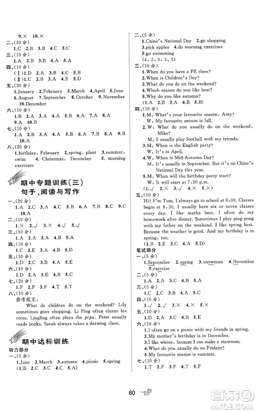 廣西教育出版社2022新課程學(xué)習(xí)與測評單元雙測五年級英語下冊A人教版答案