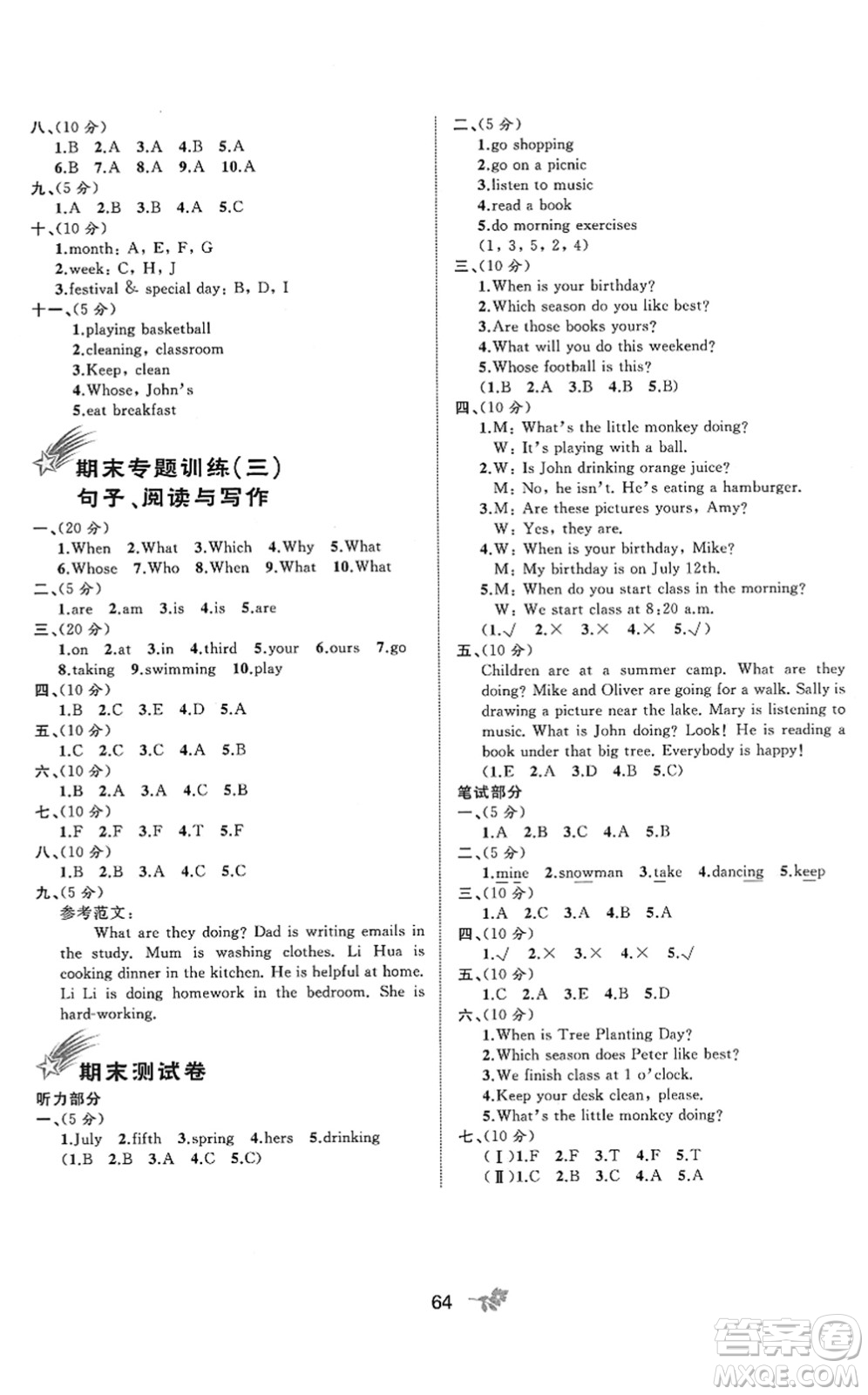 廣西教育出版社2022新課程學(xué)習(xí)與測評單元雙測五年級英語下冊A人教版答案