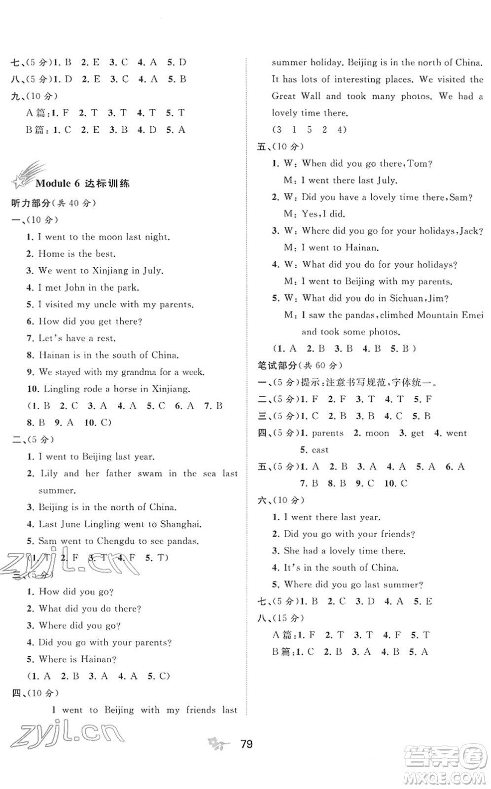 廣西教育出版社2022新課程學(xué)習(xí)與測評單元雙測五年級英語下冊B外研版答案