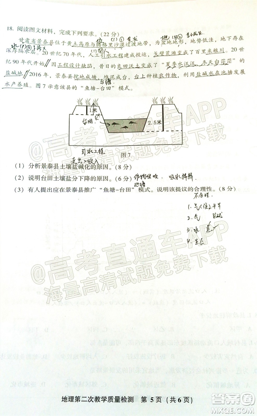 漳州市2022屆高中畢業(yè)班第二次教學(xué)質(zhì)量檢測(cè)地理試題及答案