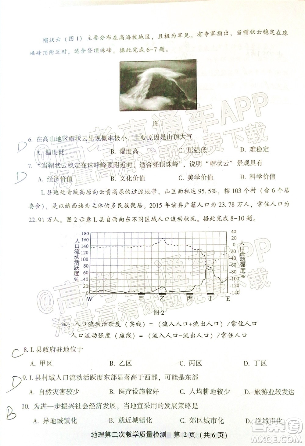 漳州市2022屆高中畢業(yè)班第二次教學(xué)質(zhì)量檢測(cè)地理試題及答案