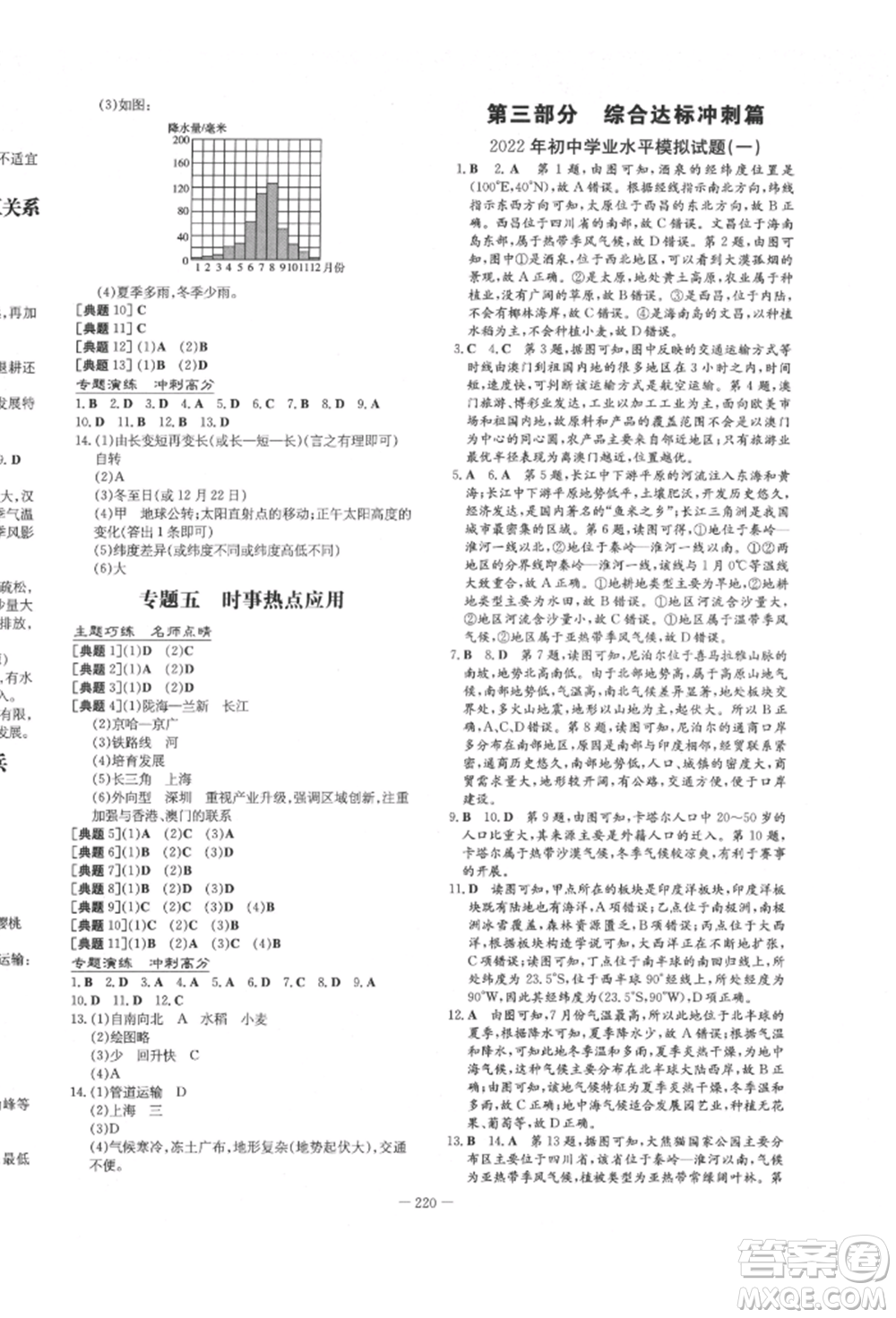 陜西人民教育出版社2022中考總復(fù)習(xí)導(dǎo)與練地理人教版參考答案