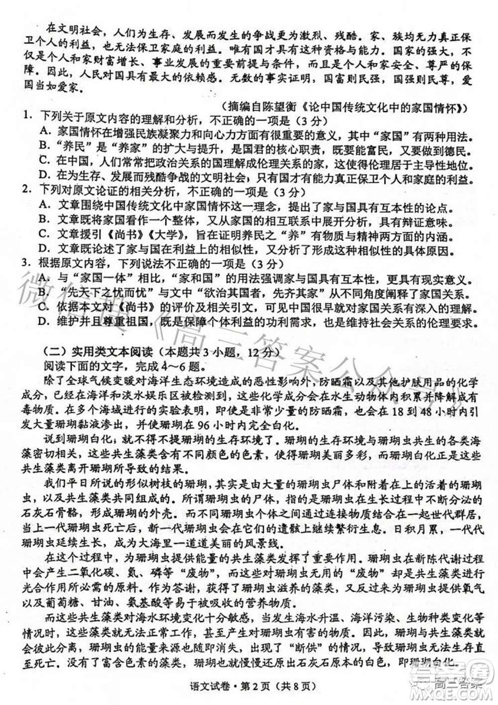 2022年云南省第一次高中畢業(yè)生復(fù)習(xí)統(tǒng)一檢測語文試題及答案