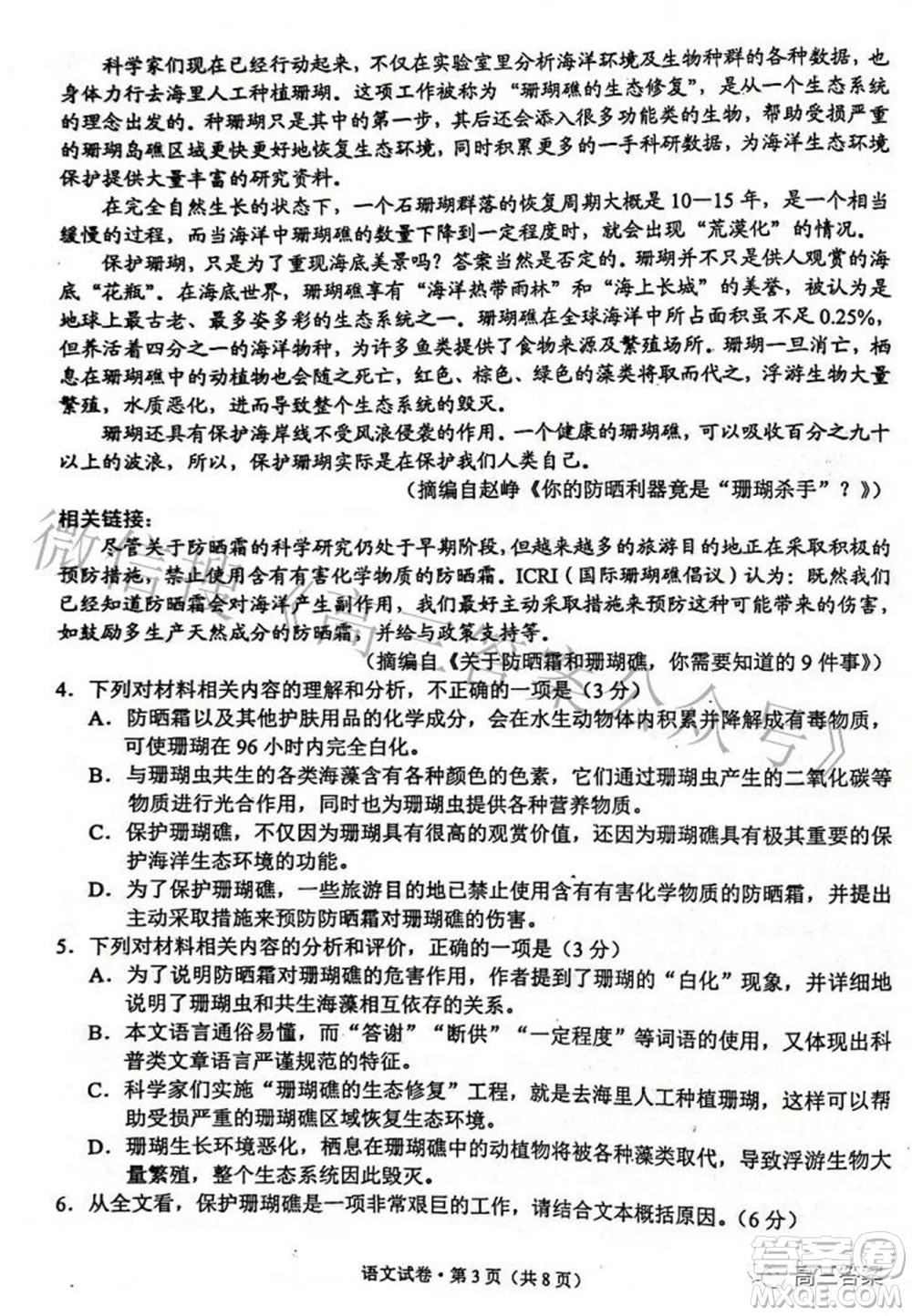 2022年云南省第一次高中畢業(yè)生復(fù)習(xí)統(tǒng)一檢測語文試題及答案