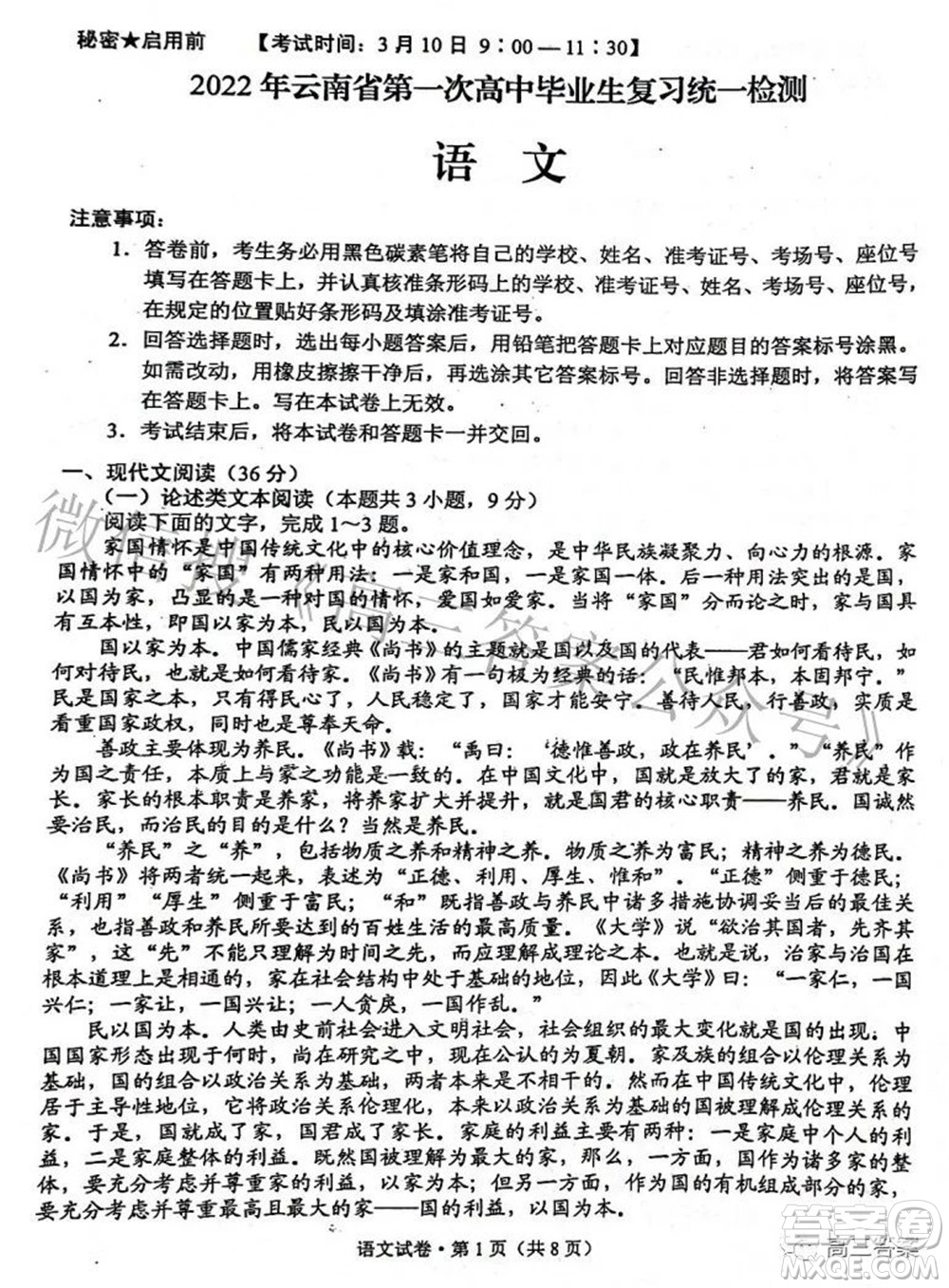 2022年云南省第一次高中畢業(yè)生復(fù)習(xí)統(tǒng)一檢測語文試題及答案