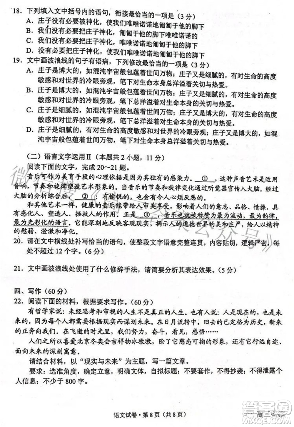 2022年云南省第一次高中畢業(yè)生復(fù)習(xí)統(tǒng)一檢測語文試題及答案