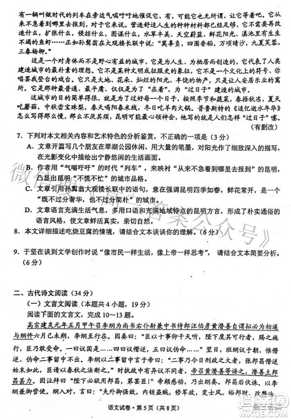 2022年云南省第一次高中畢業(yè)生復(fù)習(xí)統(tǒng)一檢測語文試題及答案