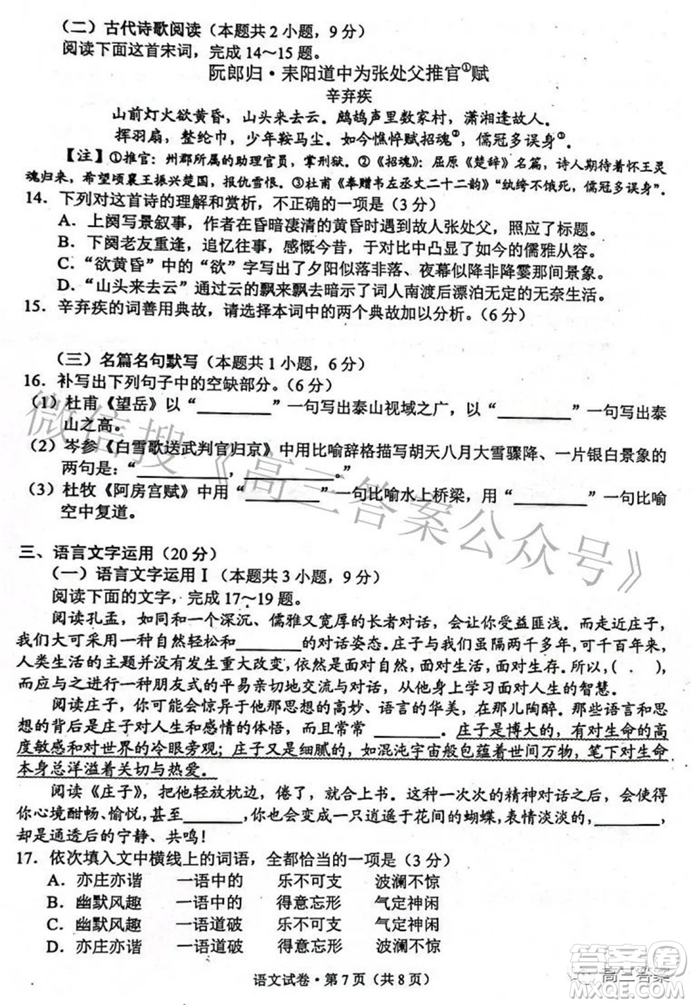 2022年云南省第一次高中畢業(yè)生復(fù)習(xí)統(tǒng)一檢測語文試題及答案