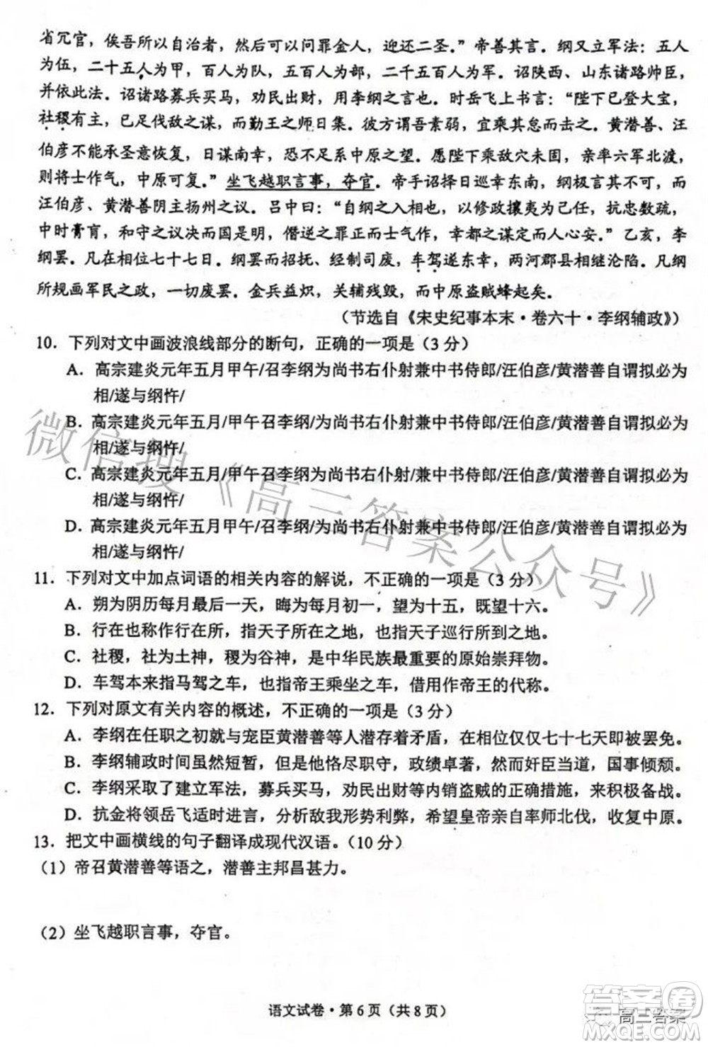 2022年云南省第一次高中畢業(yè)生復(fù)習(xí)統(tǒng)一檢測語文試題及答案