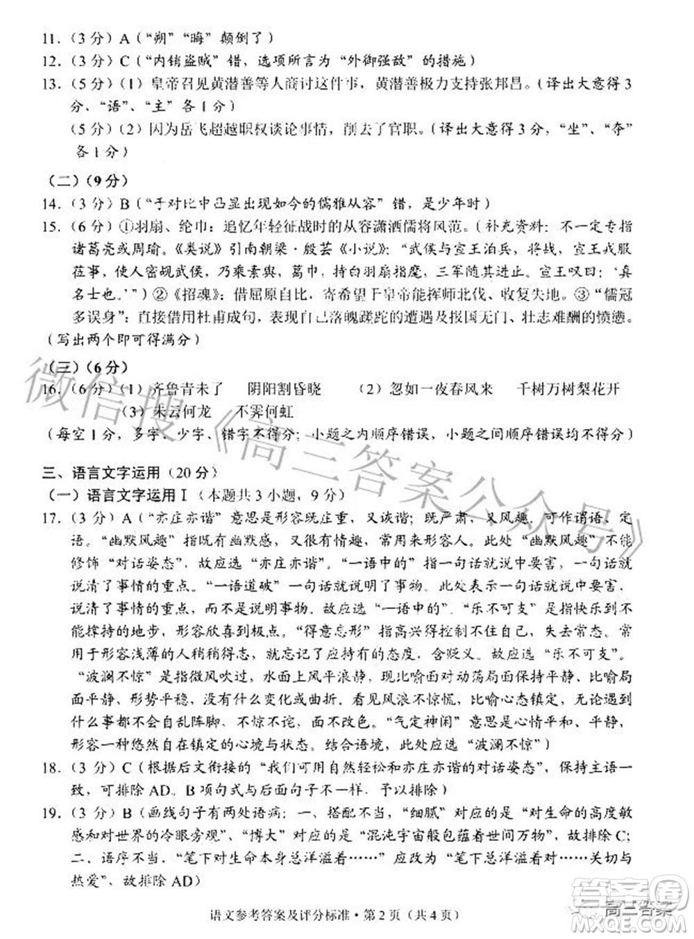 2022年云南省第一次高中畢業(yè)生復(fù)習(xí)統(tǒng)一檢測語文試題及答案