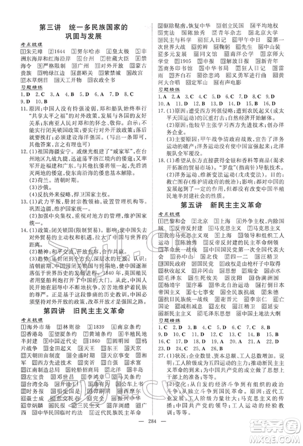 陜西人民教育出版社2022初中總復(fù)習(xí)導(dǎo)與練歷史通用版內(nèi)蒙古專版參考答案